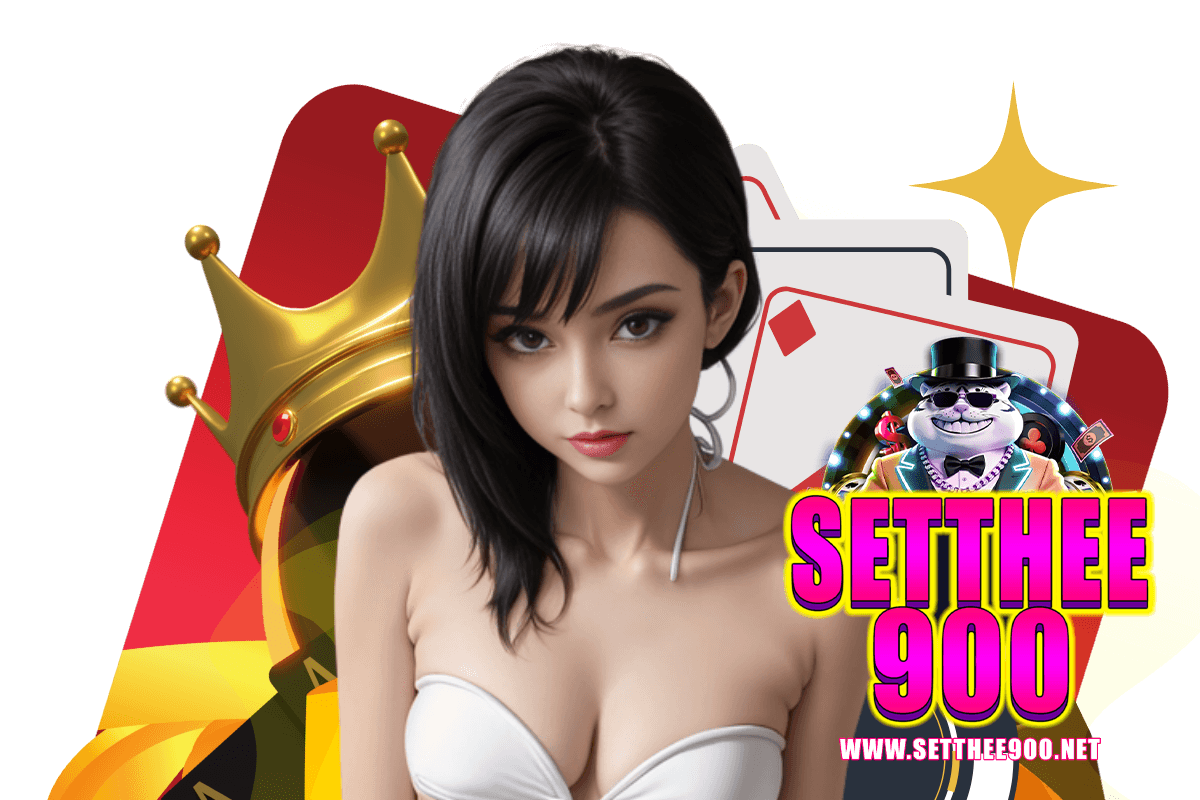 setthee900 เว็บตรง